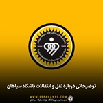 توضیحاتی درباره نقل و انتقالات باشگاه سپاهان