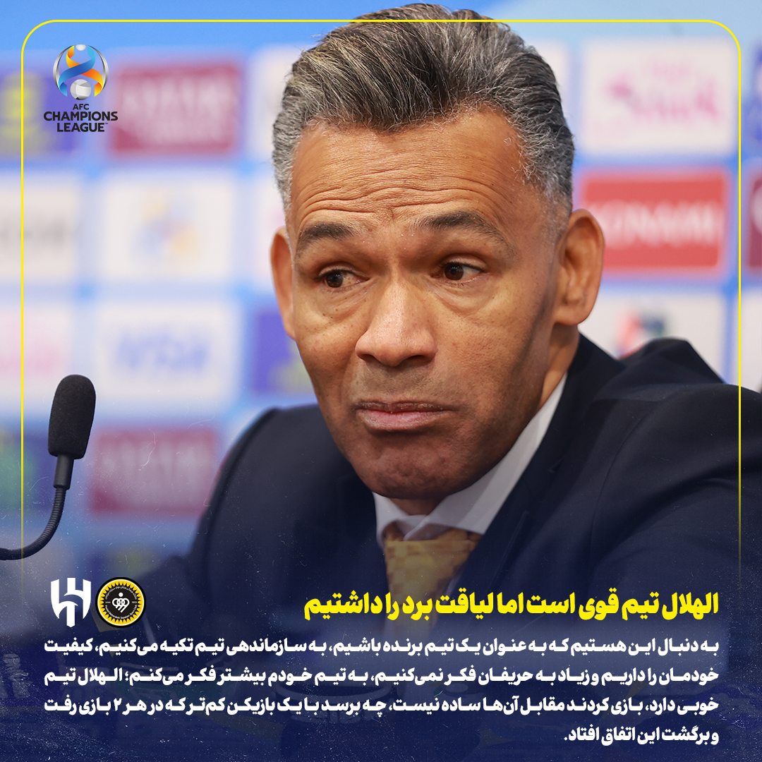 مورایس: الهلال تیم قوی است اما لیاقت برد را داشتیم