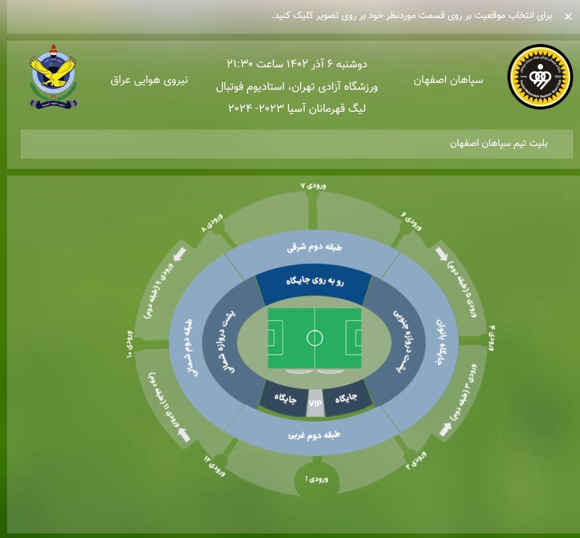 بلیت‌فروشی دیدار سپاهان و نیروی هوایی آغاز شد